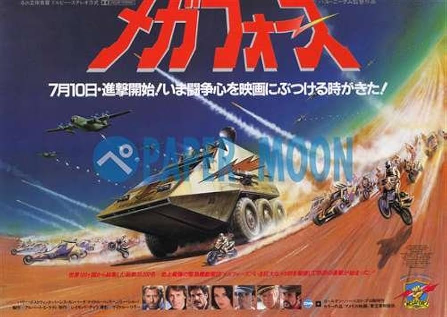 Amazon.co.jp: 【映画チラシ】メガフォース/ハル・ニーダム